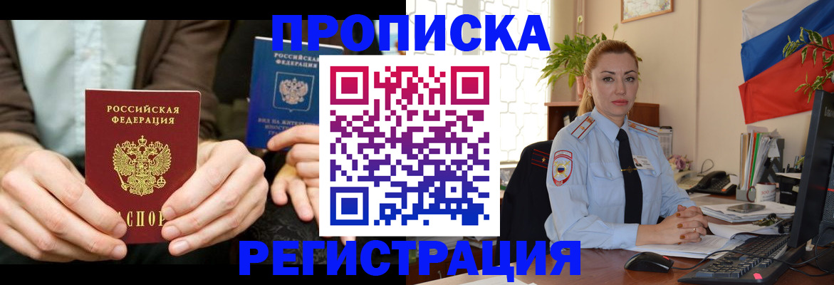 прописка 2025 в Ростовской области